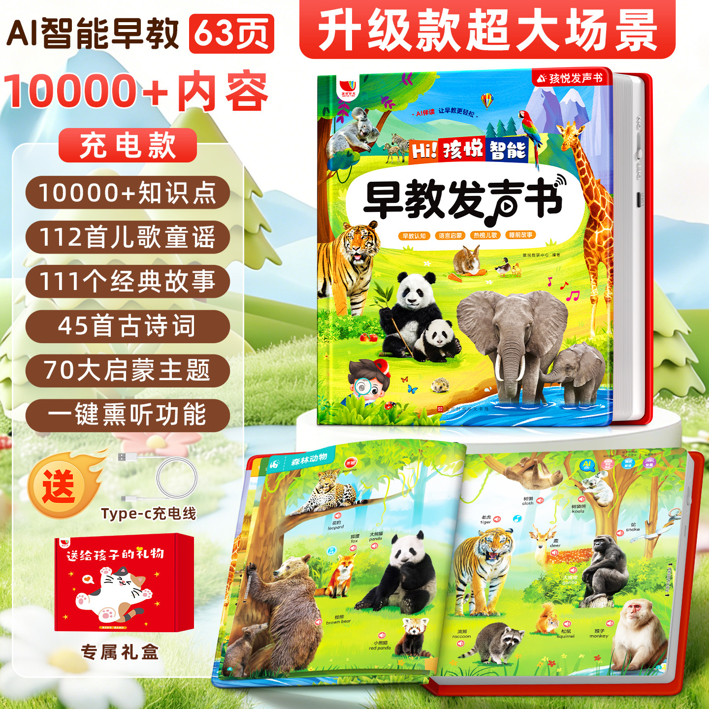 会说话的早教有声书幼儿启蒙点读发声书0一1-2到3-4岁6宝宝益智力开发大脑玩具动物认知儿歌小男女孩婴儿触摸绘本周岁生日儿童礼物