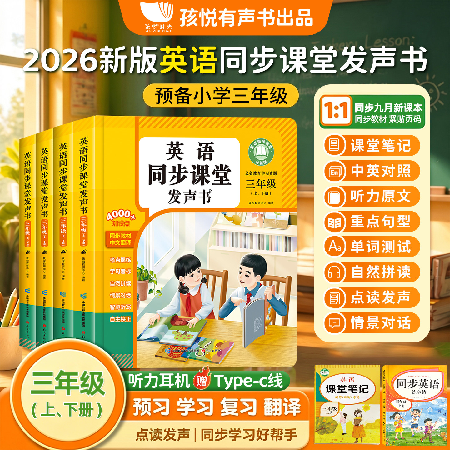 2026新版三年级英语上册点读发声书人教版上下册同步新教材课堂有声书单词记背神器语法音标自然拼读学习机英语入门自学零基础小学