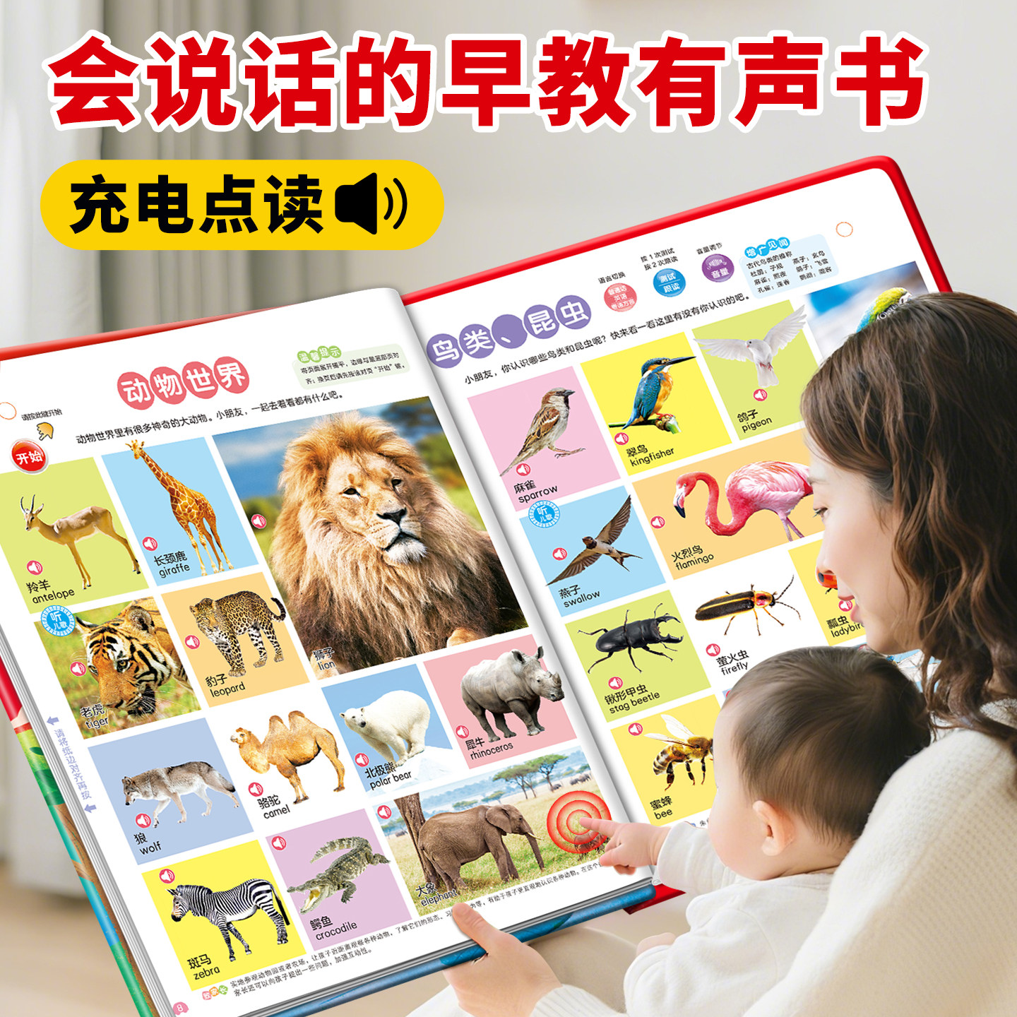 会说话的早教有声书启蒙学习机图片