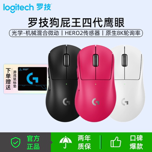 罗技GPW狗屁王四代鹰眼8K无线游戏鼠标轻量化电竞鼠标LOL瓦罗兰特