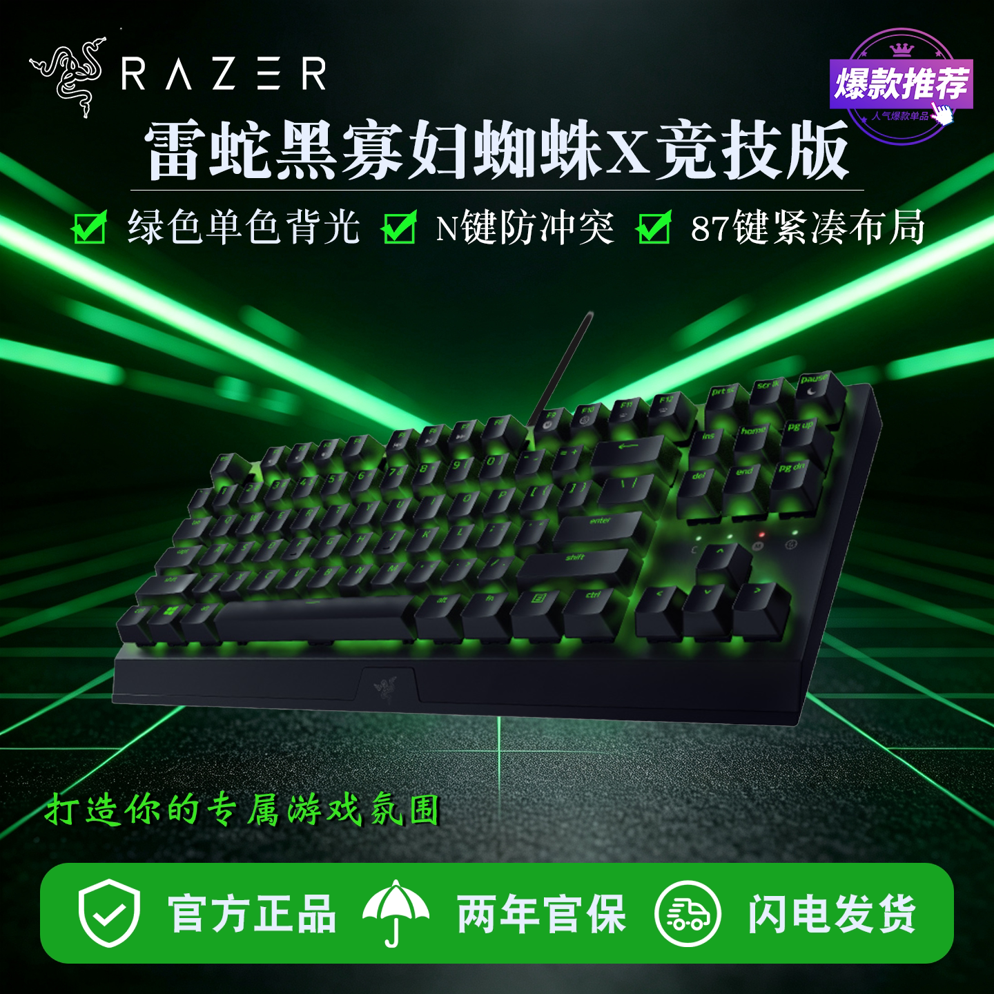 雷蛇（Razer）黑寡妇蜘蛛X竞技版背光款机械键盘有线键盘游戏键盘