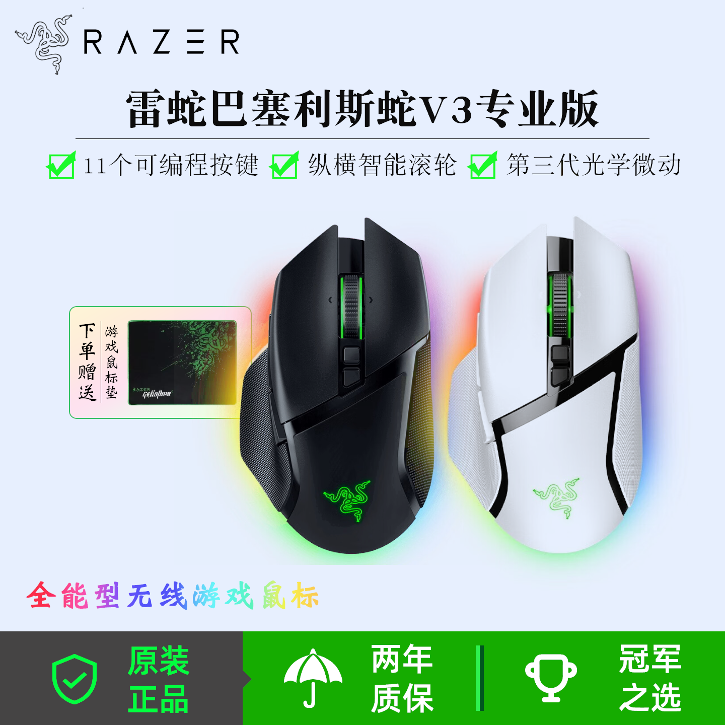 雷蛇（Razer）巴塞利斯蛇V3专业版35K无线鼠标人体工学设计RGB