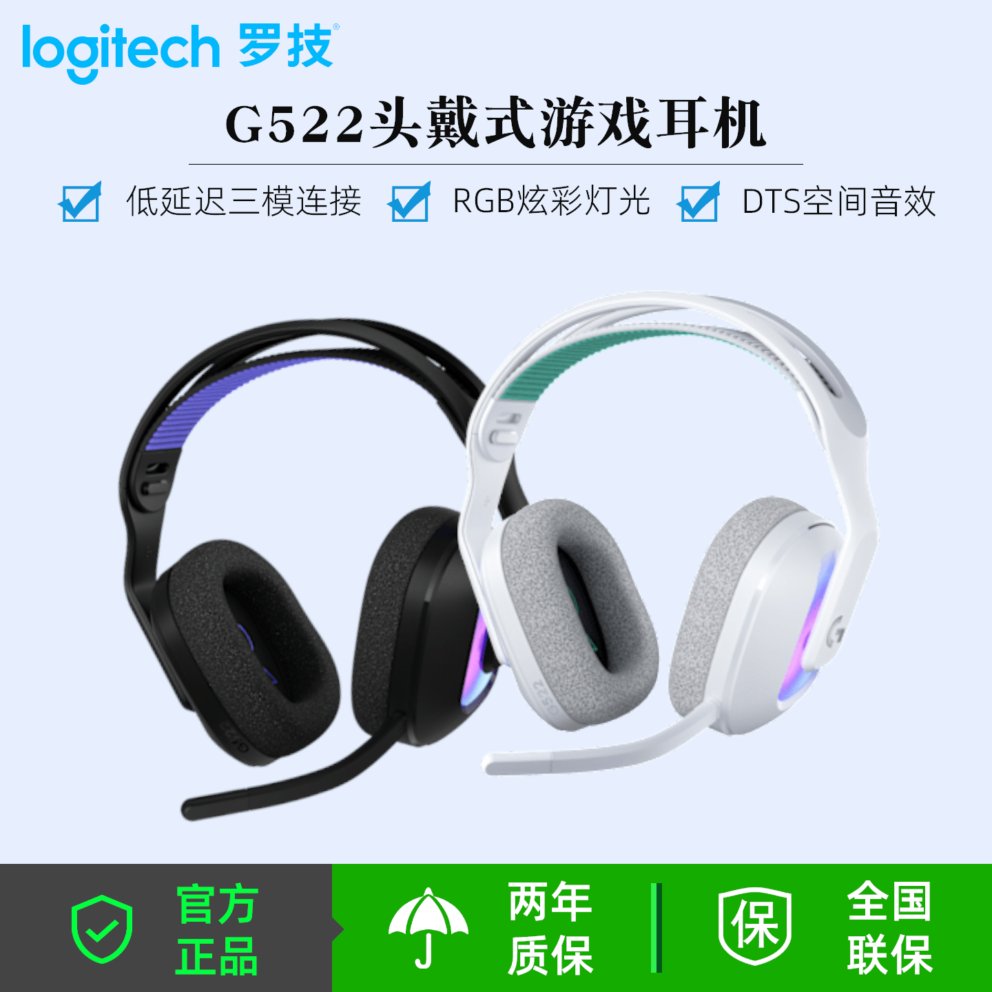 罗技(G)G522 LIGHTSPEED 无线蓝牙头戴式三模游戏耳机三角洲LOL