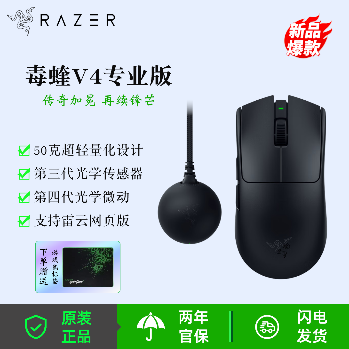 Razer/雷蛇毒蝰V4专业版Pro电竞无线游戏鼠标送男友三角洲LOL打瓦