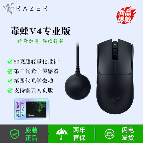 Razer/雷蛇毒蝰V4专业版Pro电竞无线游戏鼠标送男友三角洲LOL打瓦
