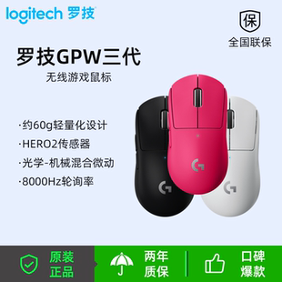 罗技狗屁王三代GPW3无线游戏鼠标 60g轻量化专业电竞机械鼠标