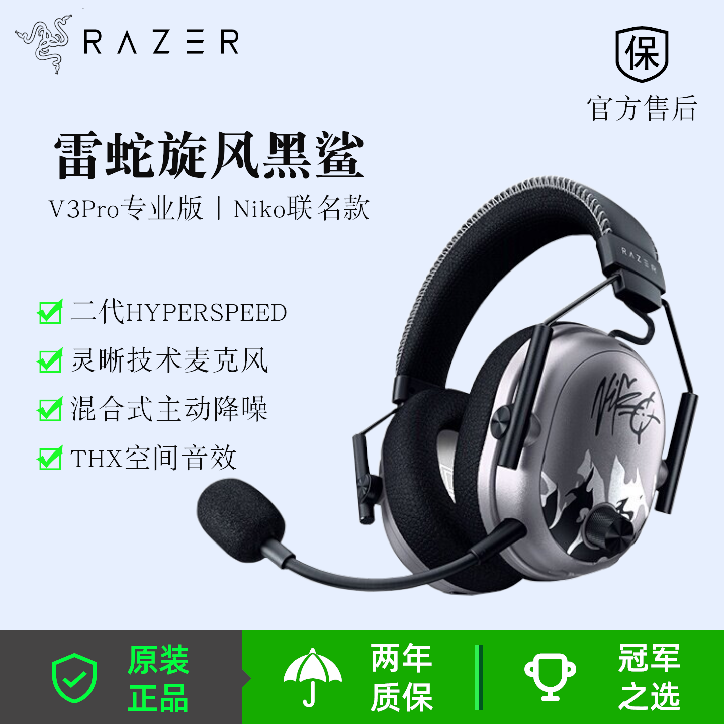 雷蛇（Razer）旋风黑鲨V3pro专业版Niko联名款无线游戏耳机耳麦
