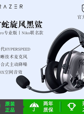 雷蛇（Razer）旋风黑鲨V3pro专业版Niko联名款无线游戏耳机耳麦