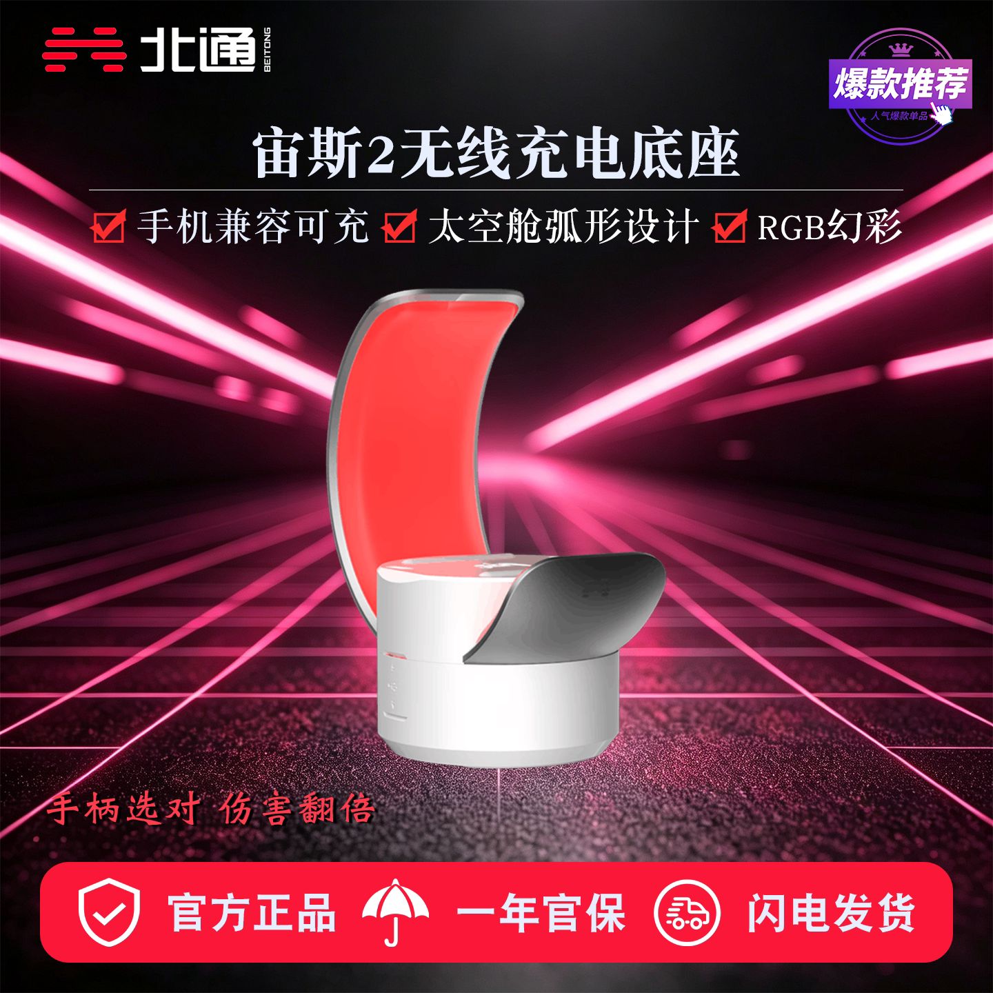 适用北通Betop宙斯2游戏手柄无线充电底座支持小米手机苹果图片