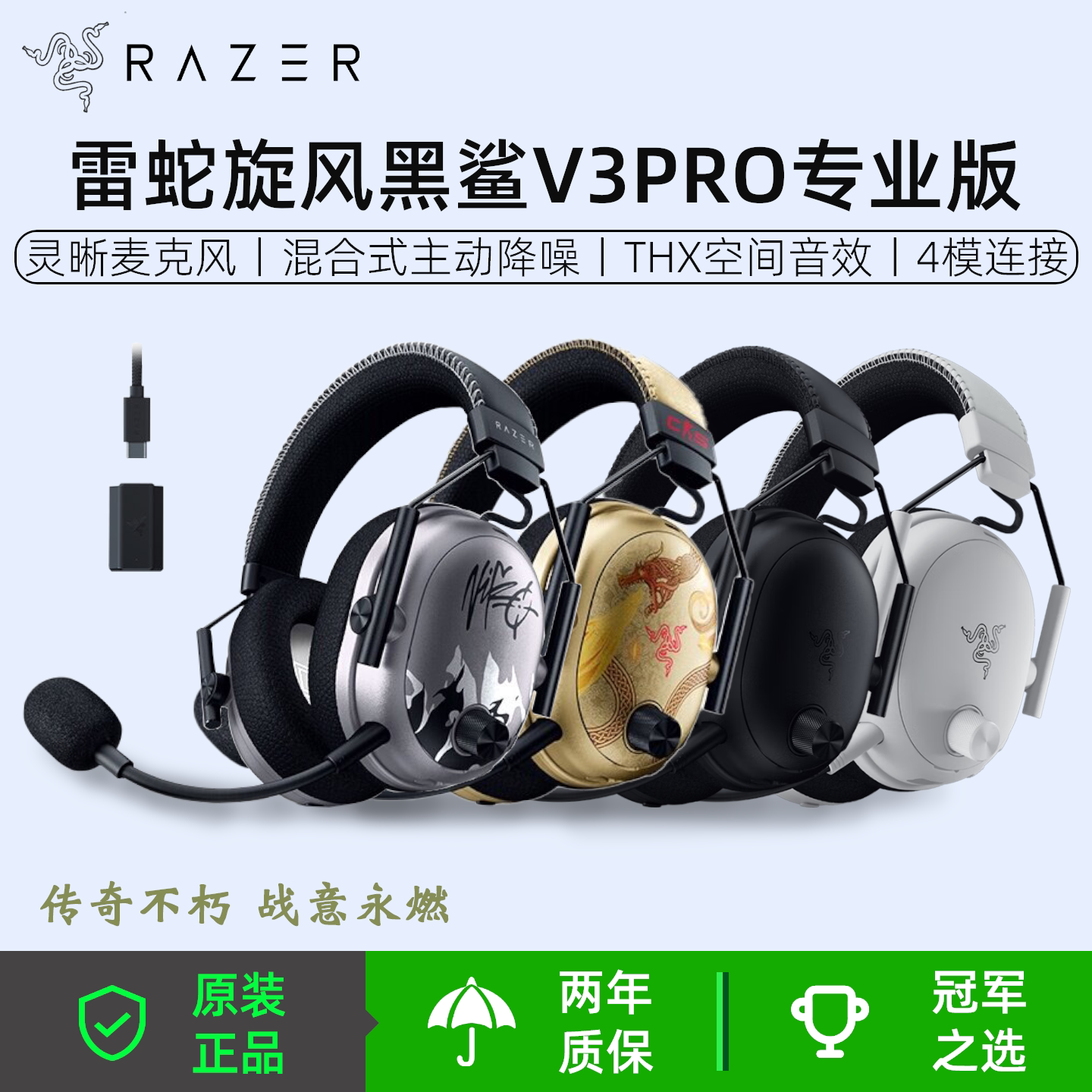 雷蛇（Razer）旋风黑鲨V3PRO专业版头戴式电脑无线电竞游戏耳机
