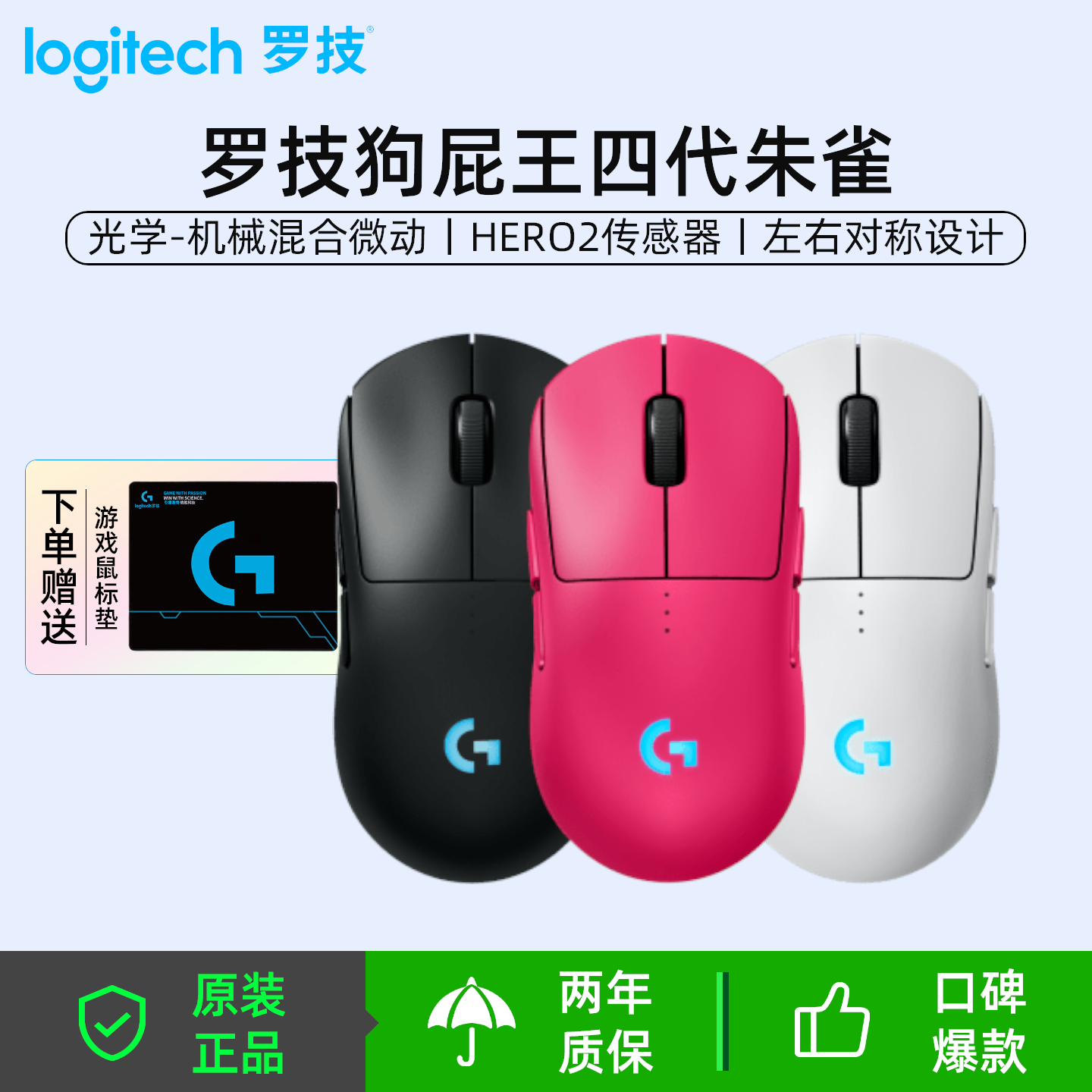 罗技（G）GPW4代朱雀无线游戏鼠标狗屁王四代Pro2轻量化人体工学