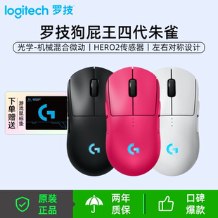 罗技（G）GPW4代朱雀无线游戏鼠标狗屁王四代Pro2轻量化人体工学
