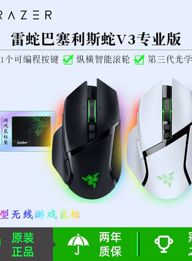 雷蛇（Razer）巴塞利斯蛇V3专业版35K无线鼠标人体工学设计RGB