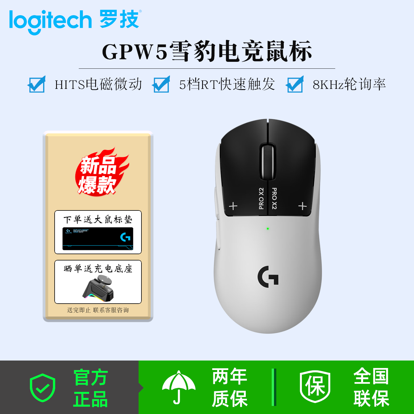 罗技（G）GPW5代雪豹无线双模游戏鼠标狗屁王五代爆款新品送男友