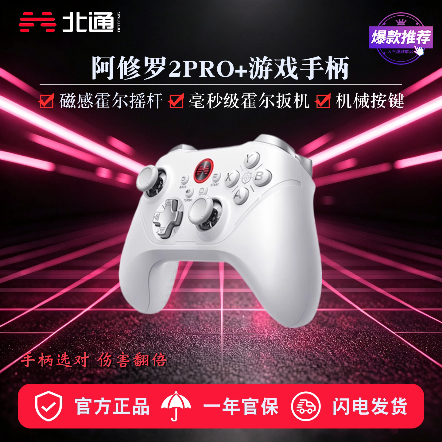 北通阿修罗2Pro+无线游戏手柄多模机械按键双霍尔体感黑神话悟空