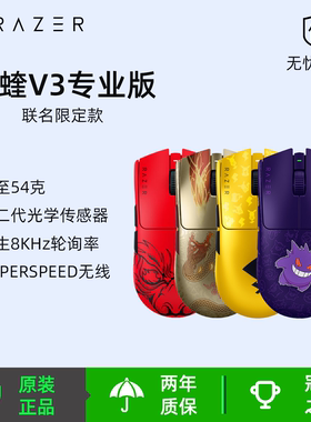 雷蛇（Razer）毒蝰v3pro专业版FAKER限定款CSGO吃鸡无线游戏鼠标