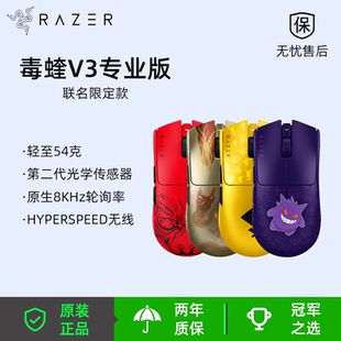 雷蛇（Razer）毒蝰v3pro专业版FAKER限定款CSGO吃鸡无线游戏鼠标