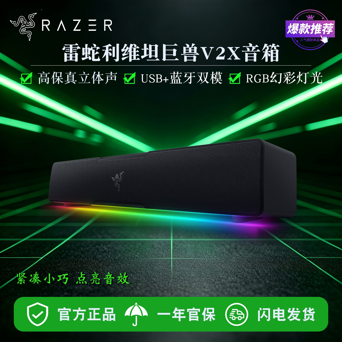 雷蛇利维坦巨兽V2XRGB游戏音箱