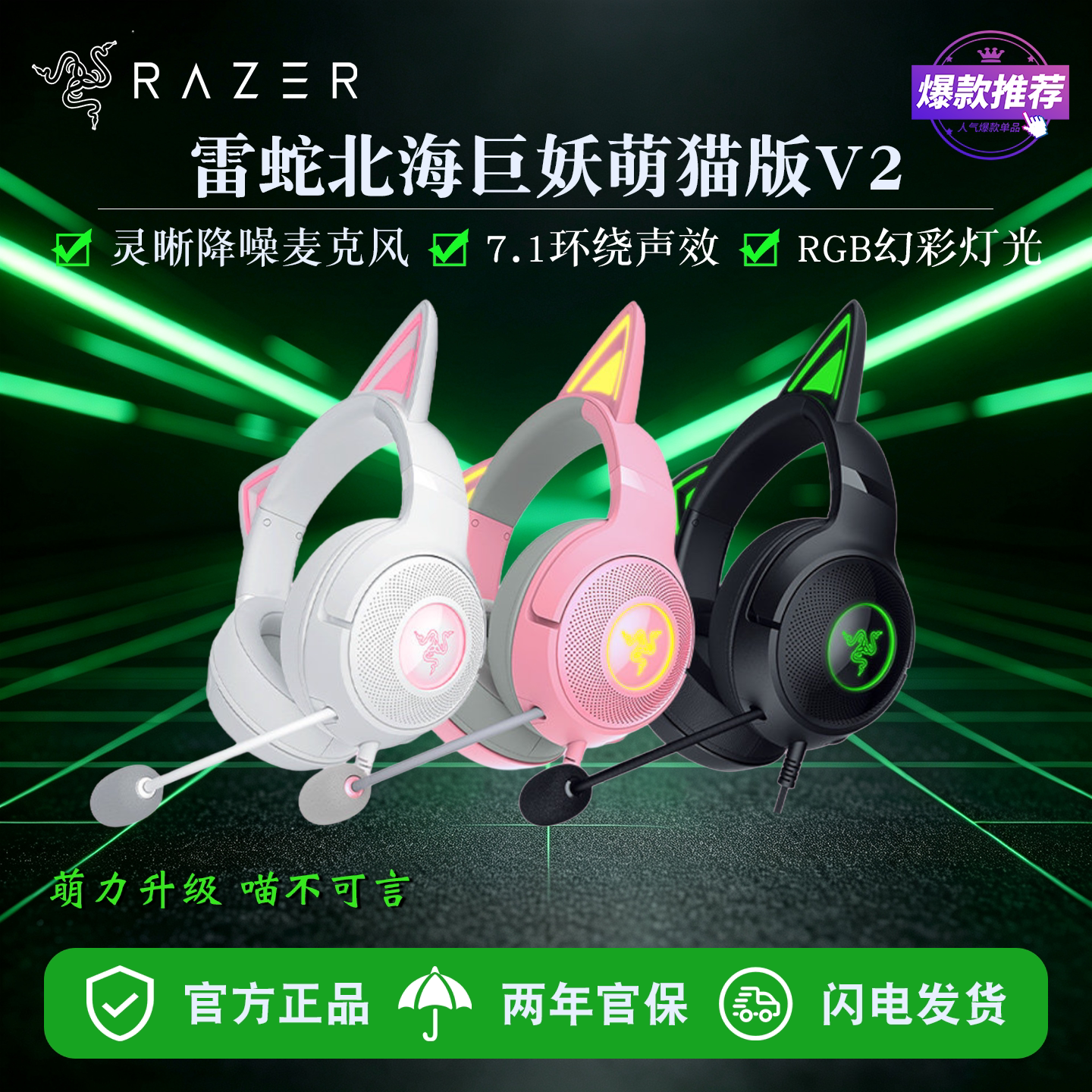 雷蛇（Razer）北海巨妖萌猫版V2 有线头戴式电竞游戏耳机耳麦RGB