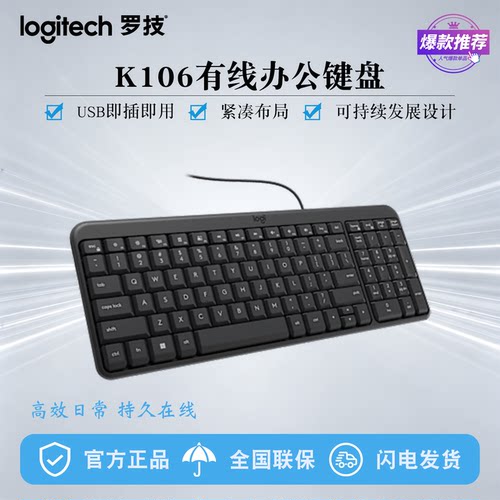 罗技K106有线紧凑办公键盘