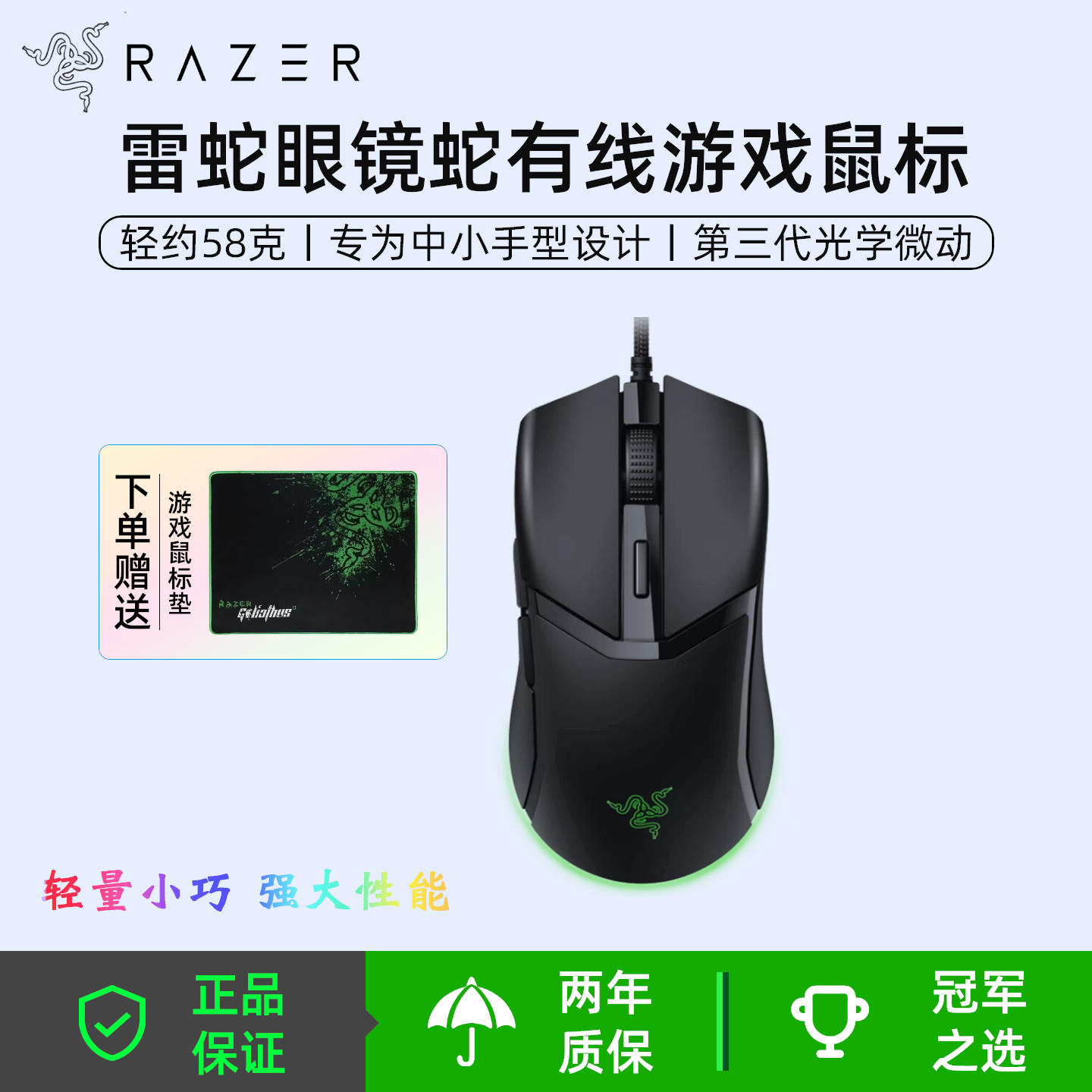 雷蛇（Razer）眼镜蛇有线游戏鼠标 电竞轻量化 小手鼠标对称设计