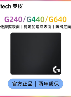 罗技（G） G240 G440 G640游戏鼠标垫