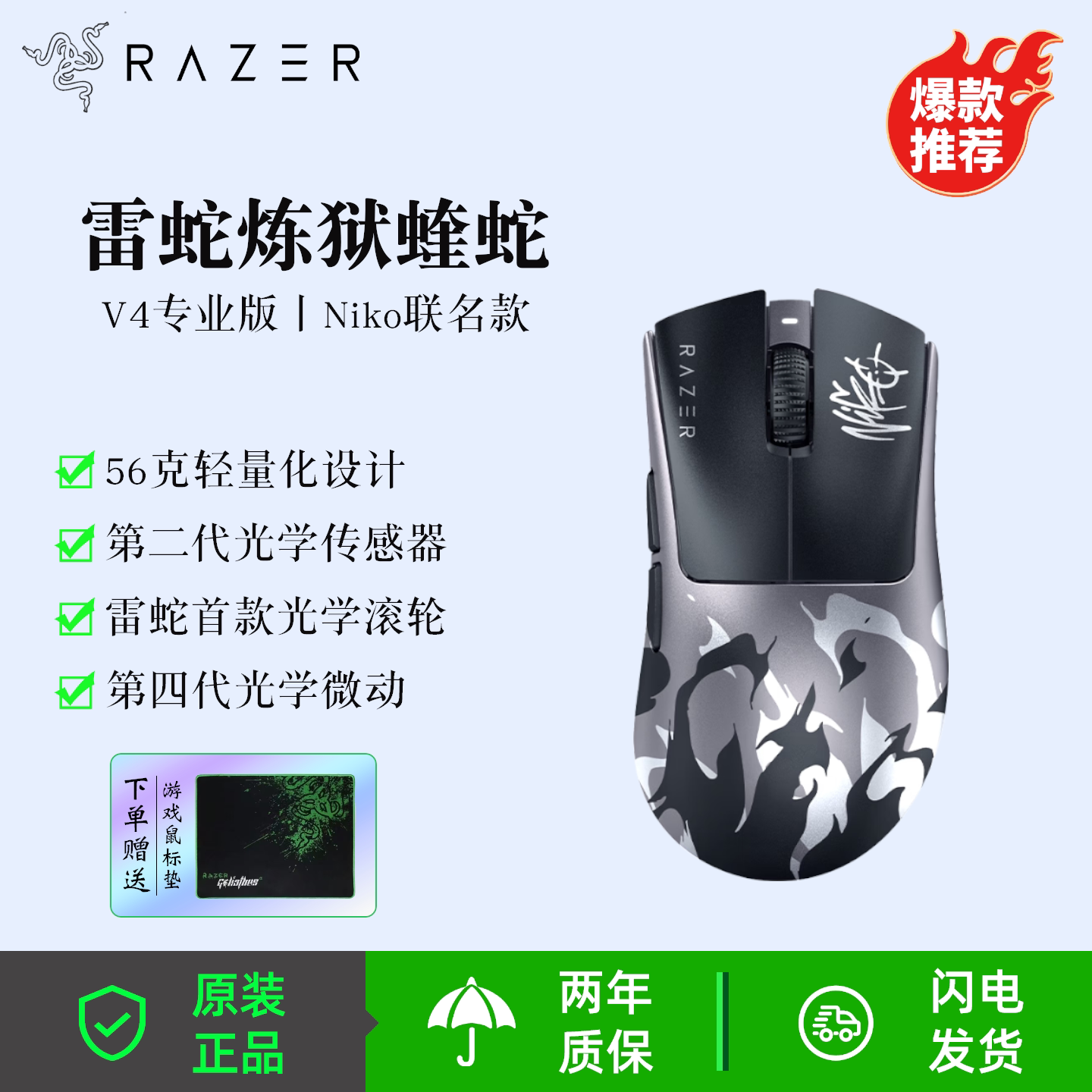雷蛇（Razer） 炼狱蝰蛇V4专业版NIKO联名款电竞游戏鼠标CS三角洲