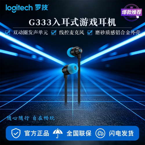 罗技G333入耳降噪带麦电竞耳机
