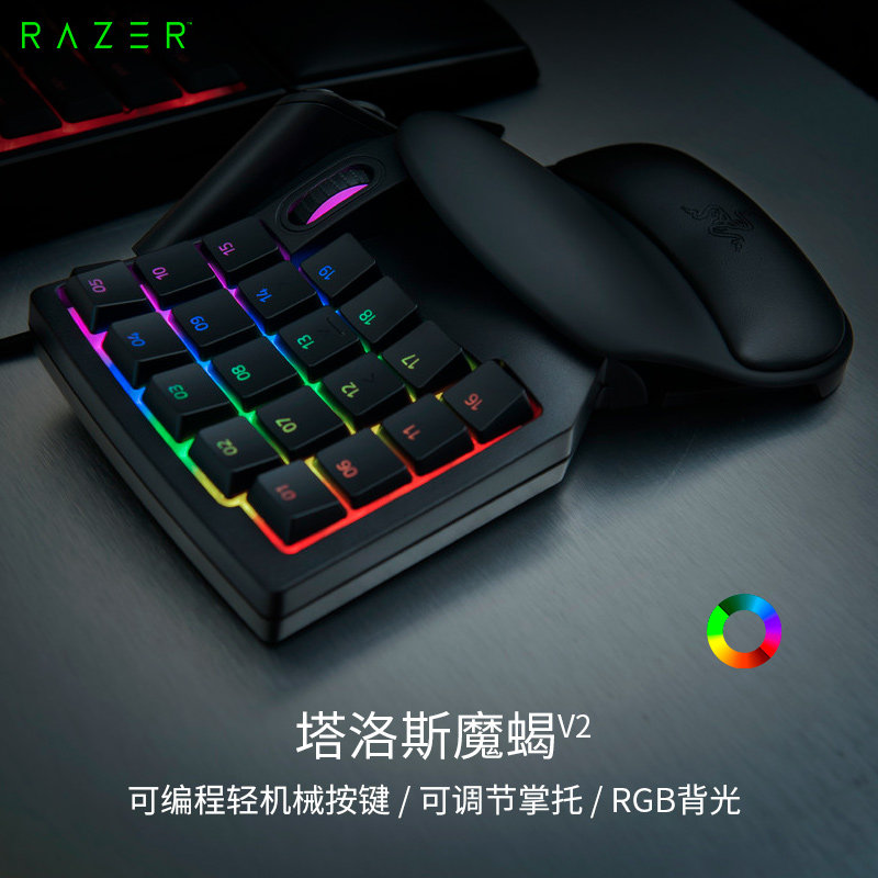 雷蛇（Razer）塔洛斯魔蝎V2机械键盘 有线单手游戏键盘RGB