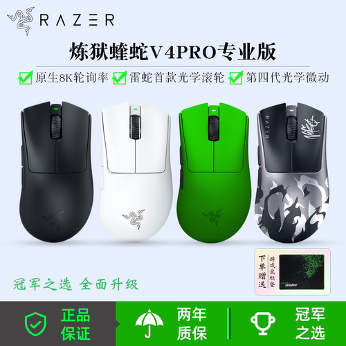雷蛇炼狱蝰蛇V4Pro专业版