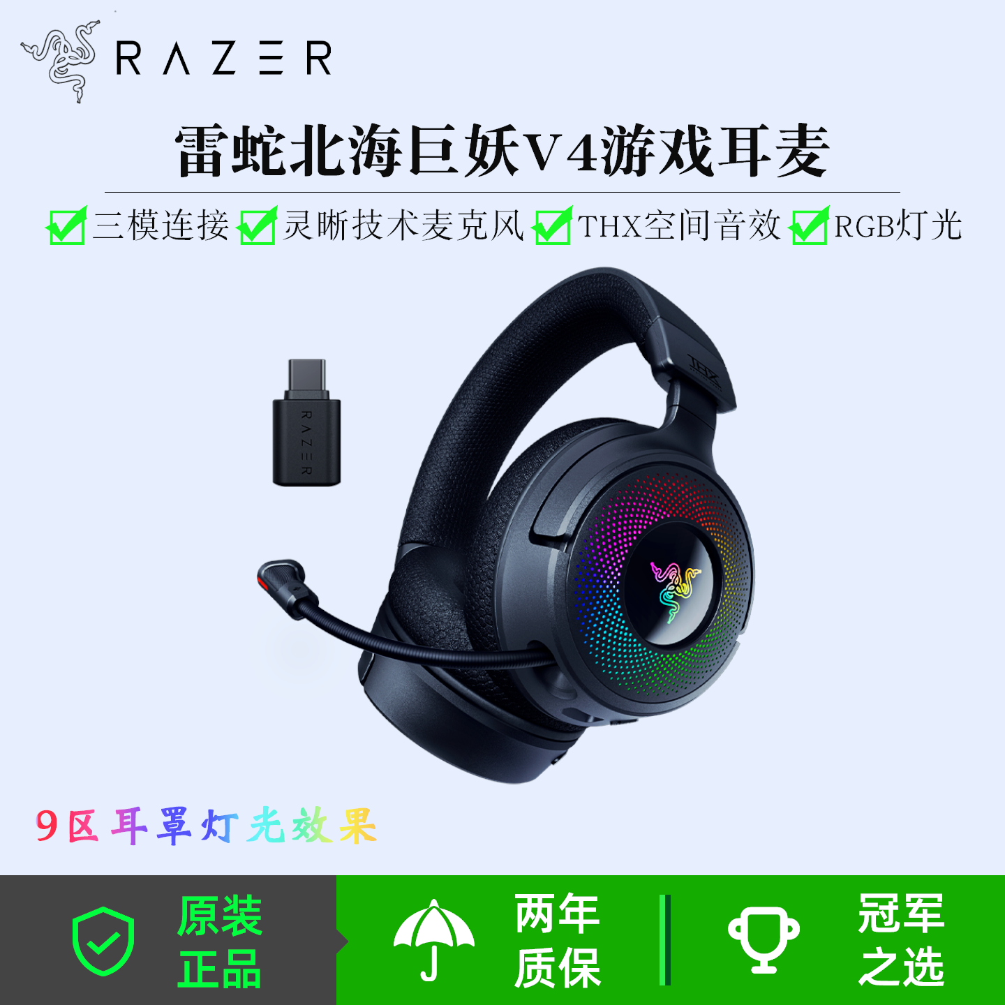 雷蛇（Razer）北海巨妖V4头戴式 无线蓝牙RGB电竞游戏耳机耳麦