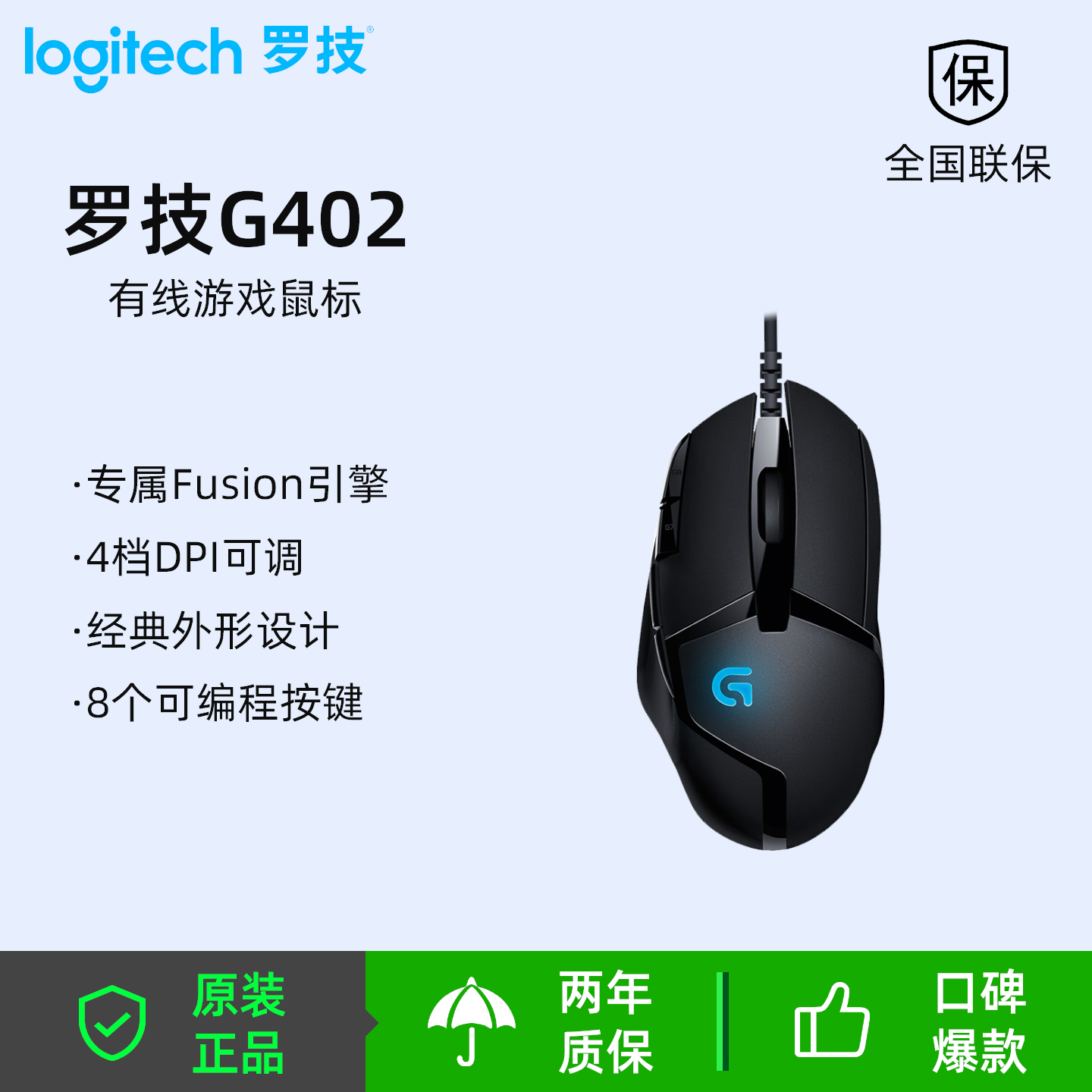 罗技（G）G402游戏鼠标有线鼠标电竞机械宏编程CSGO竞技大手鼠标
