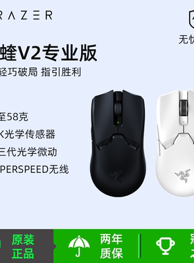 雷蛇(Razer)毒蝰V2专业版pro无线鼠标电竞游戏轻量化对称型鼠标
