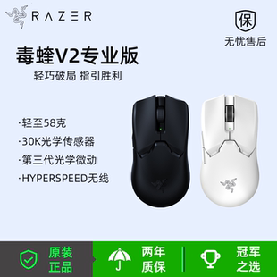 Razer雷蛇毒蝰V2专业版pro无线鼠标电竞游戏轻量化对称型鼠标
