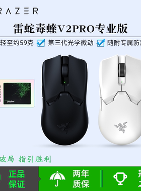Razer雷蛇毒蝰V2PRO专业版无线鼠标电竞游戏轻量化对称型鼠标