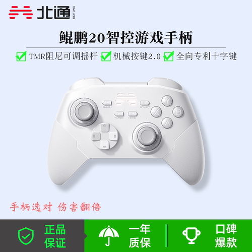 北通鲲鹏20绝尘白智控无线游戏手柄机械按键switch2电脑手机电视