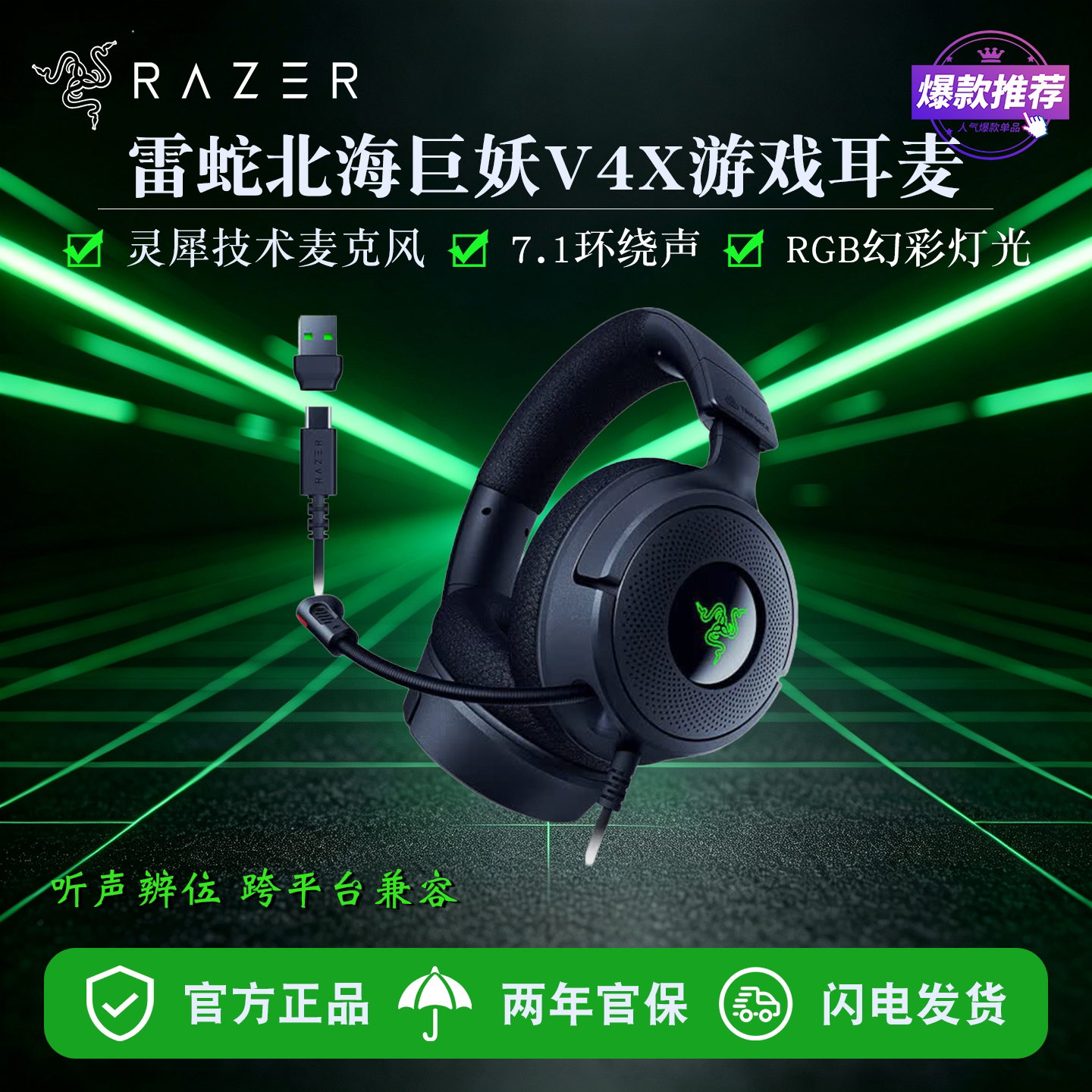雷蛇（Razer）北海巨妖V4X有线头戴式电竞游戏耳机耳麦 7.1环绕声