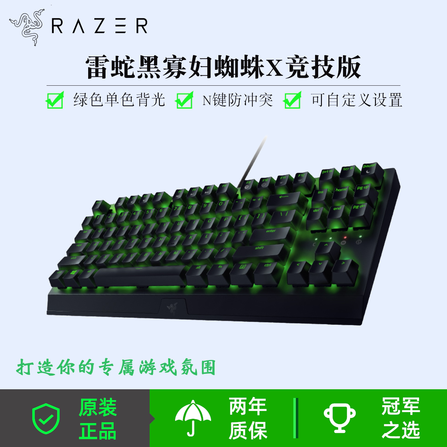雷蛇（Razer）黑寡妇蜘蛛X竞技版背光款机械键盘有线键盘游戏键盘