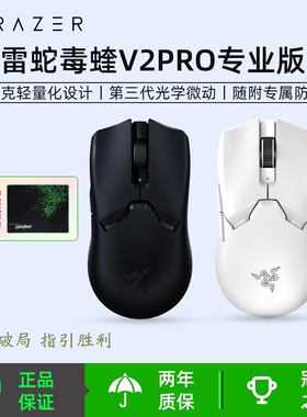 Razer雷蛇毒蝰V2专业版PRO无线鼠标电竞游戏轻量化对称型鼠标