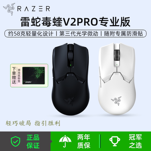 Razer毒蝰V2PRO专业版无线鼠标