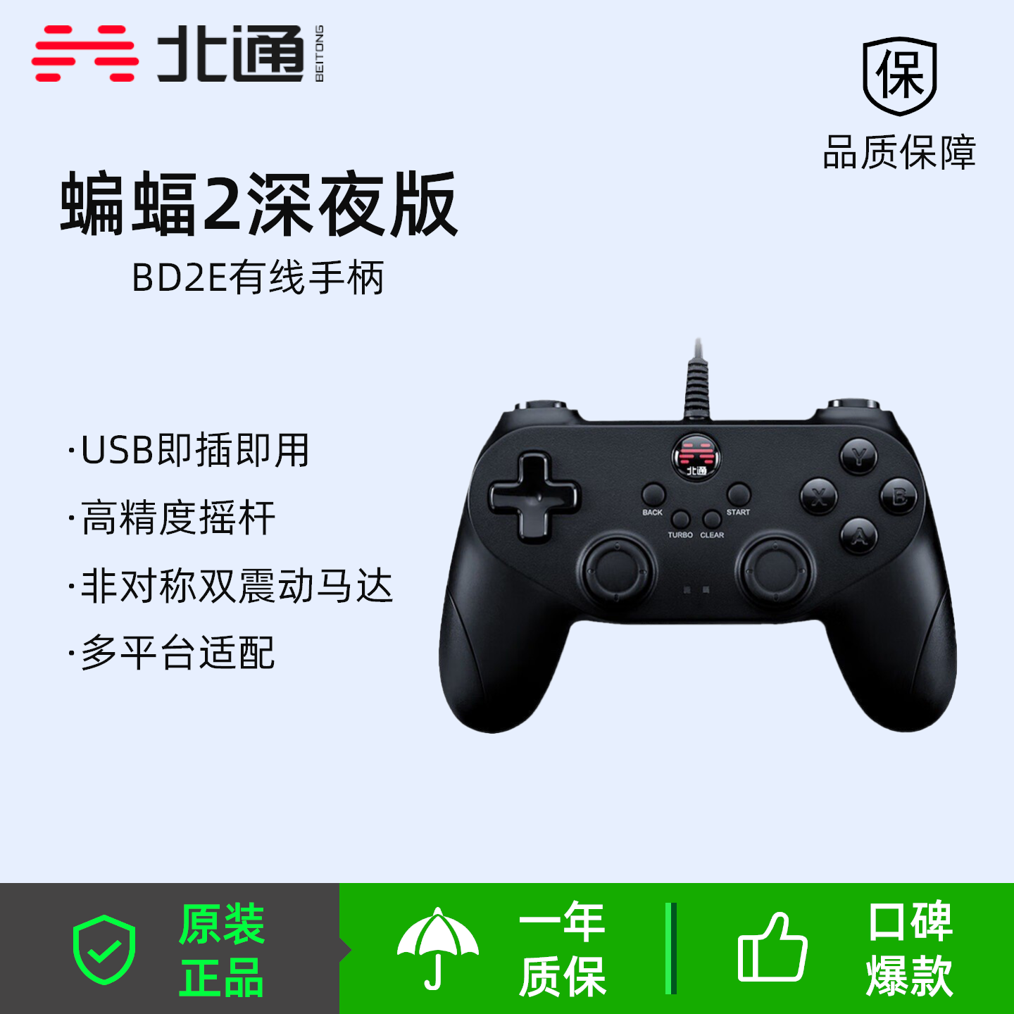 北通蝙蝠2深夜版BD2E有线游戏手柄PC电脑steam电视双人成行带震动
