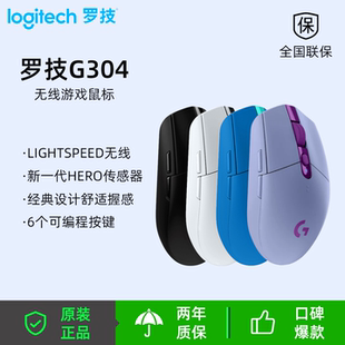 罗技（G）G304 LIGHTSPEED无线游戏鼠标 宏编程按键电竞鼠标吃鸡
