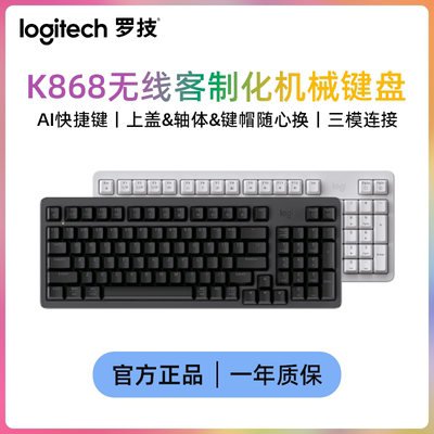 罗技（Logitech）灵砚系列K868三模客制化机械键盘 无线蓝牙键盘
