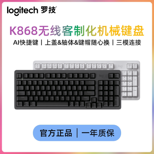 罗技（Logitech）灵砚系列K868三模客制化机械键盘 无线蓝牙键盘