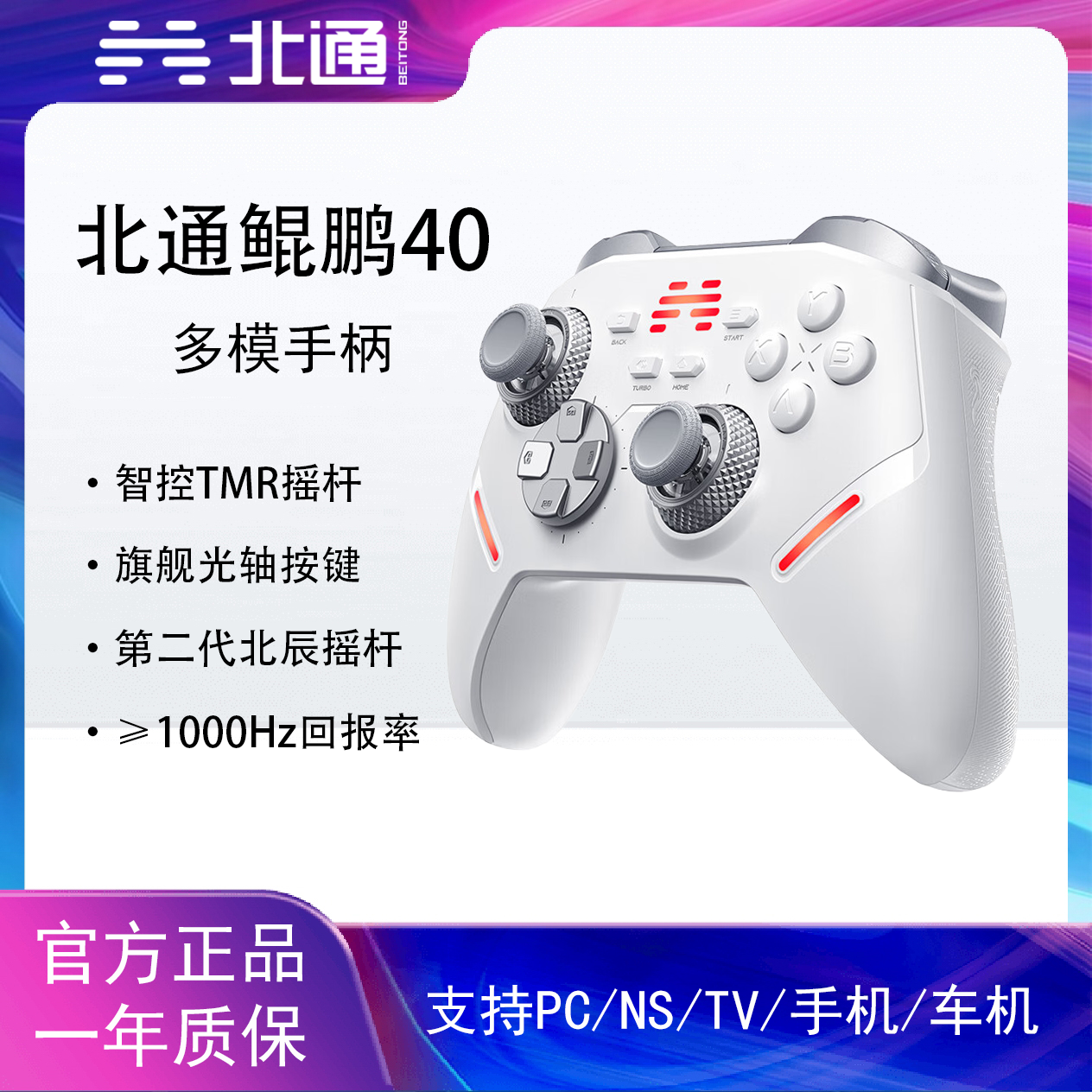 北通鲲鹏40智控无线游戏手柄switch电脑PC手机电视steam蓝牙三模