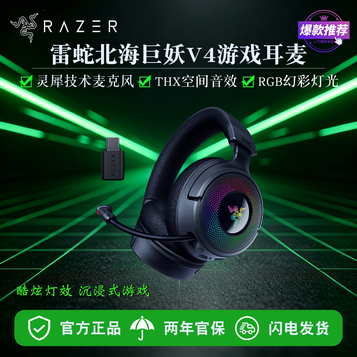 雷蛇（Razer）北海巨妖V4头戴式 无线蓝牙RGB电竞游戏耳机耳麦