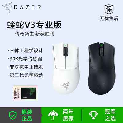 炼狱蝰蛇V3专业版游戏鼠标