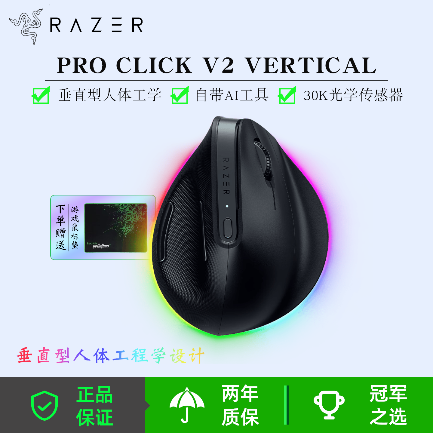 雷蛇垂直人体工程学鼠标