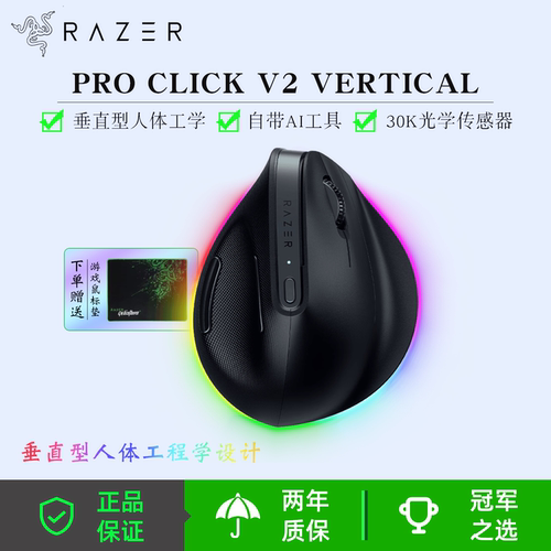 雷蛇垂直人体工程学鼠标