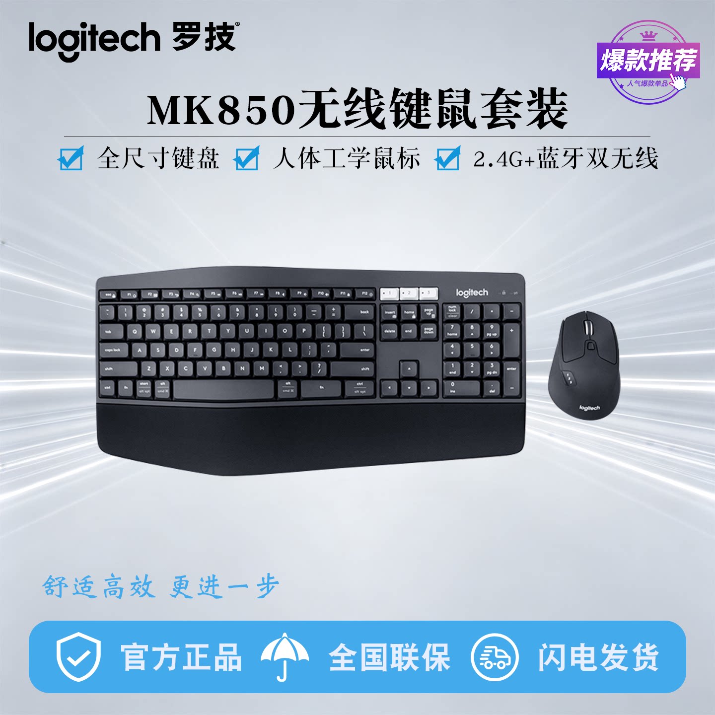 罗技MK850双无线人体工学键鼠套